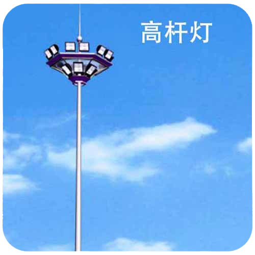 高杆灯