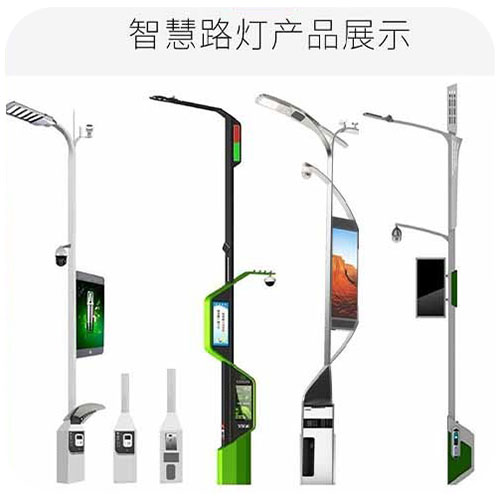 智慧路灯