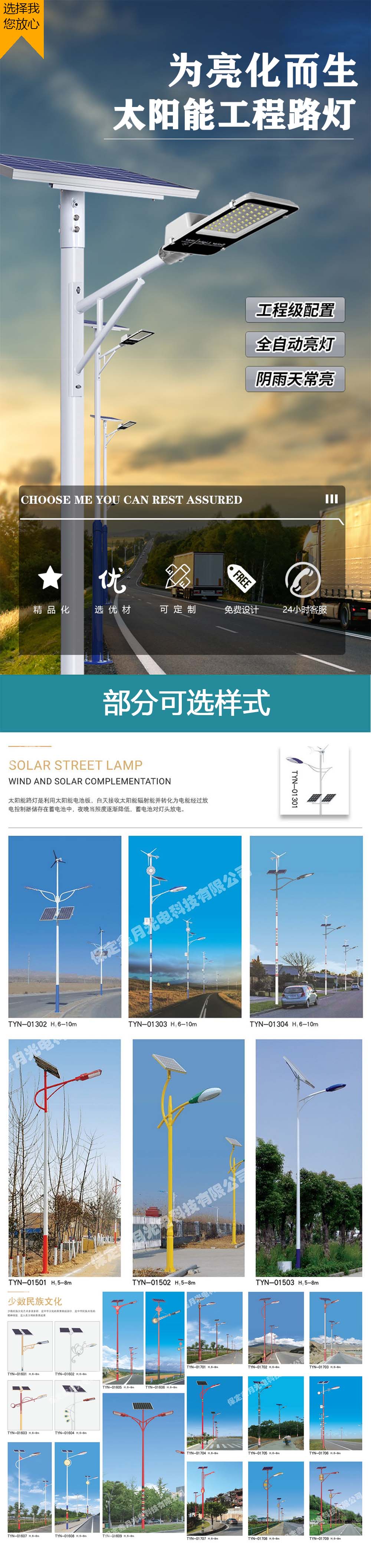 太阳能路灯