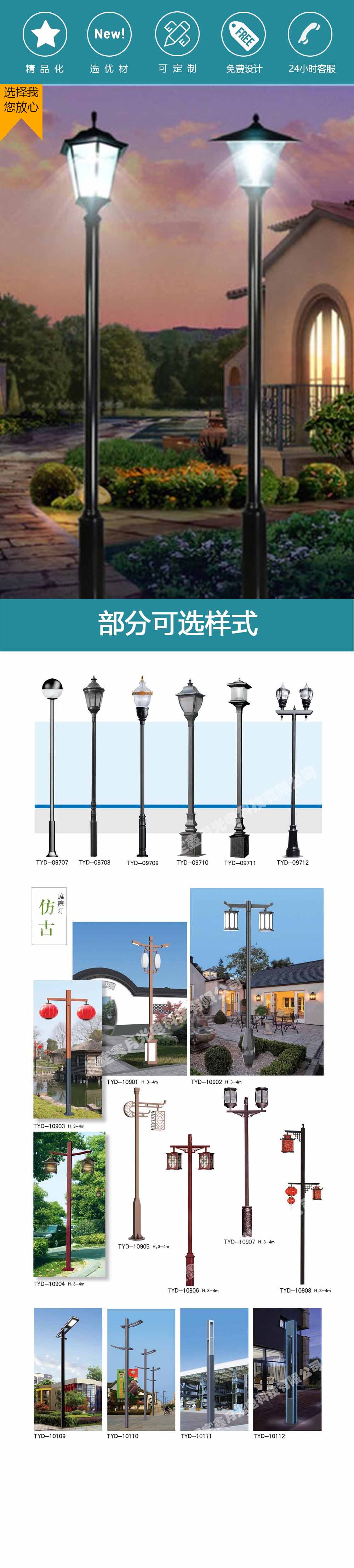 庭院灯