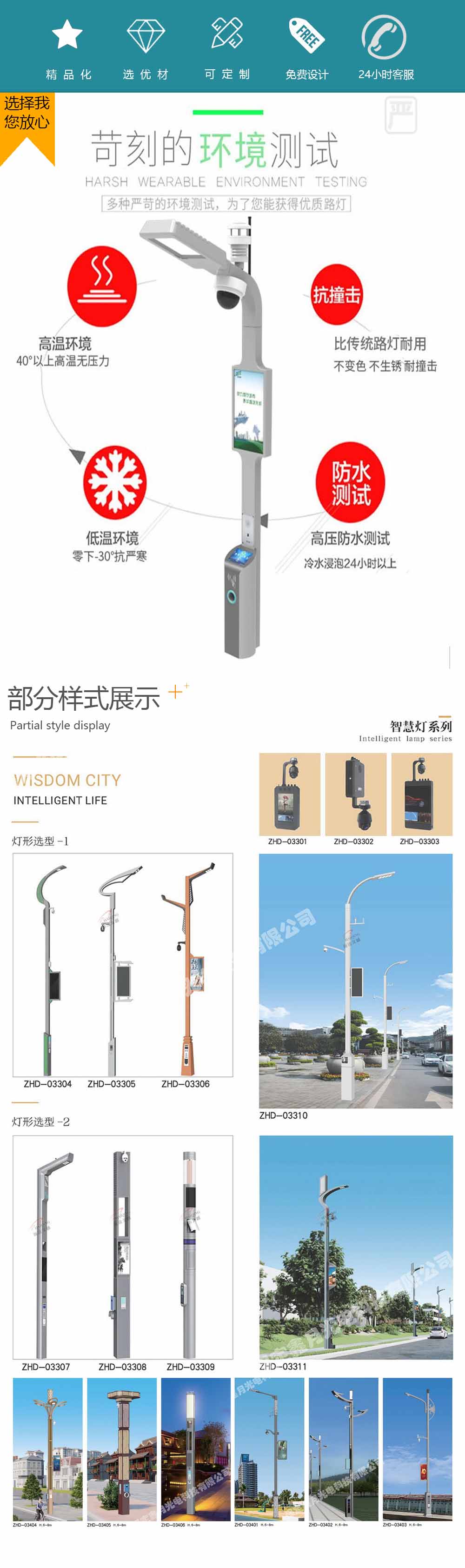 智慧路灯-智慧城市