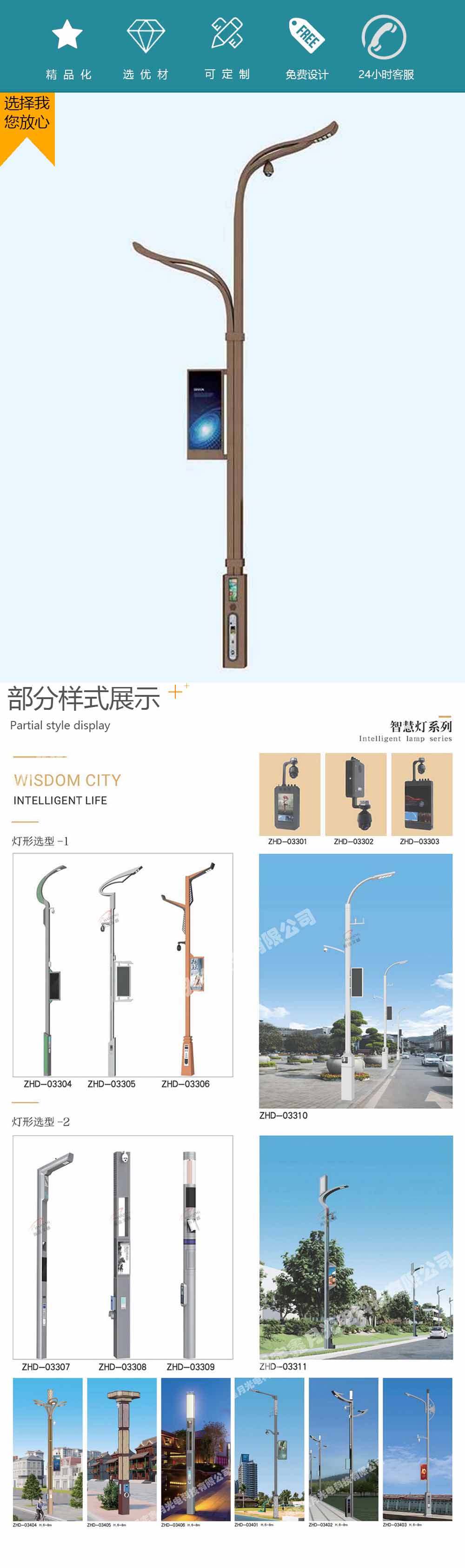 智慧路灯
