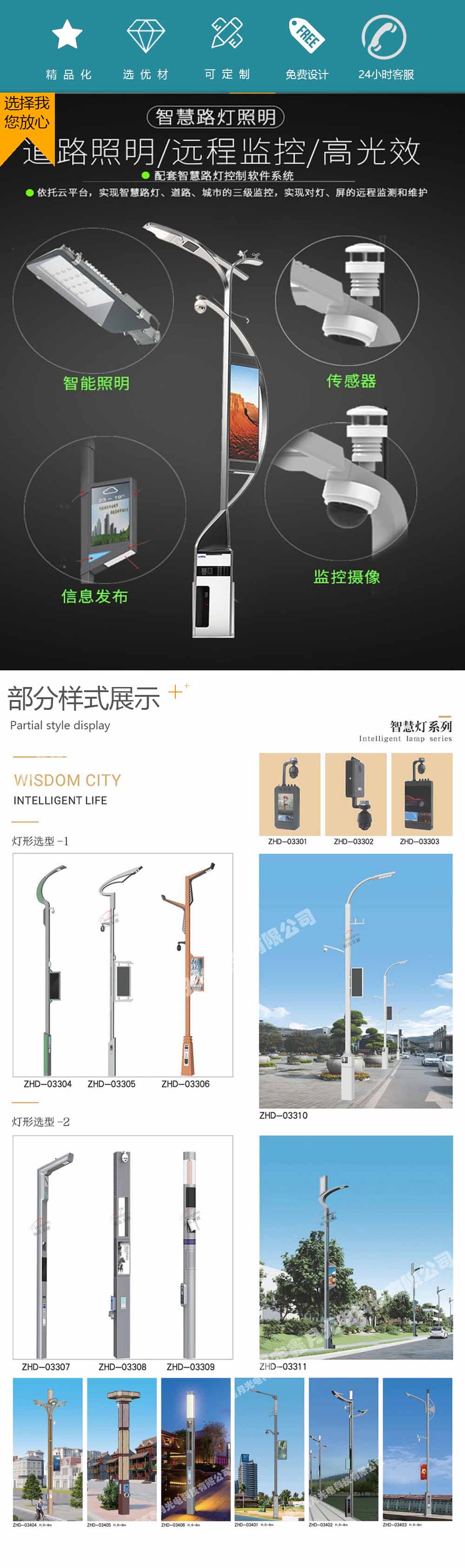 智慧路灯-6详情
