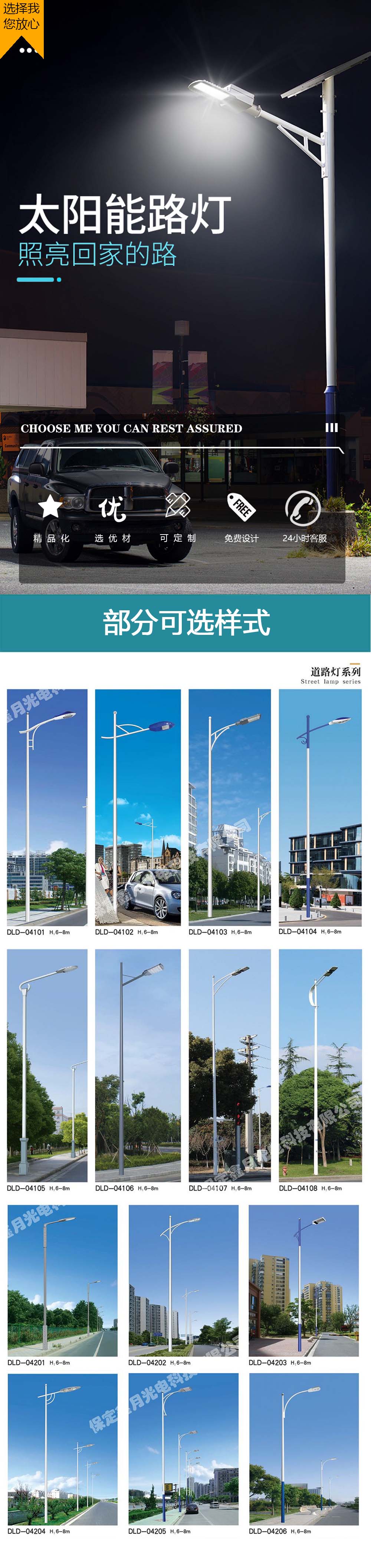 太阳能路灯